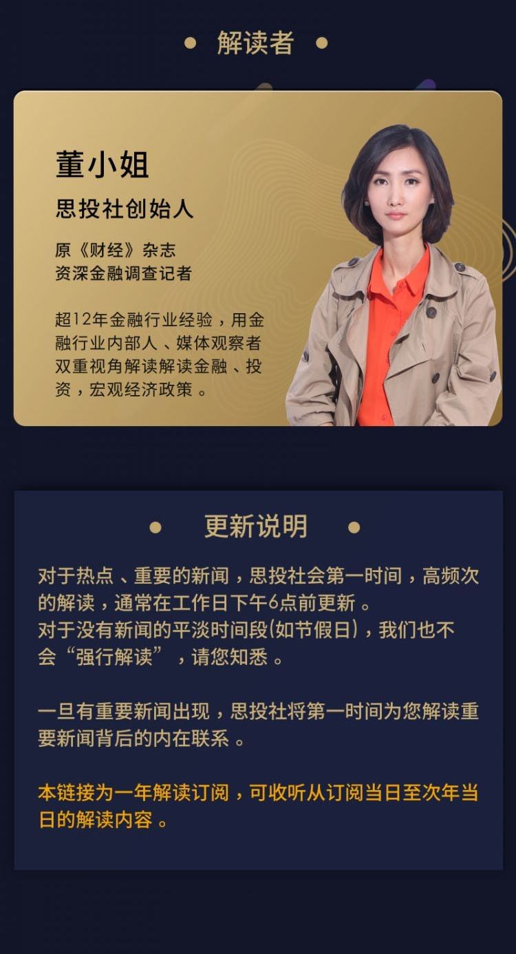 【思投社】2023年董小姐-新闻财经解读（持续更新）
