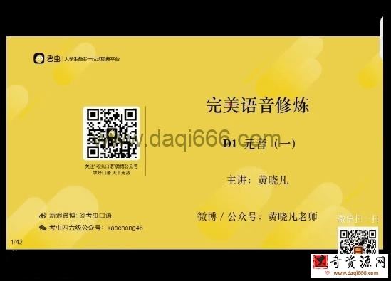 新版考虫口语能力提升班