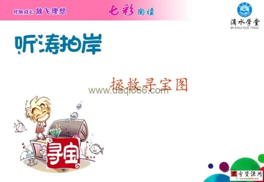 七彩阅读蓝色篇教案+课件十四讲（五年级-六年级）