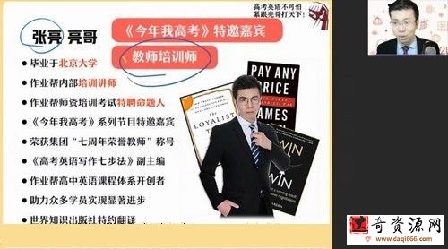 作业帮2022高三英语张亮秋季尖端班