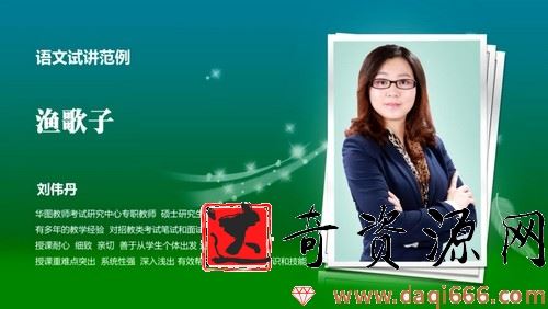 2021华图教师资格证统考面试语文-任冉试讲范例班-小学语文