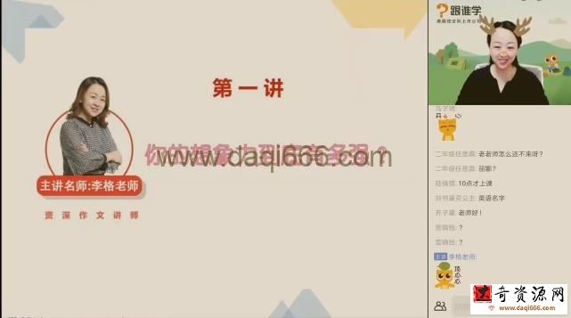 跟谁学2020李格老师创意写作课（完结）