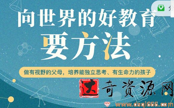 周轶君:向世界的好教育要方法