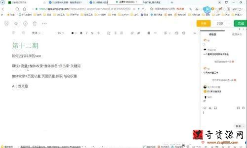 网站SEO高级课程