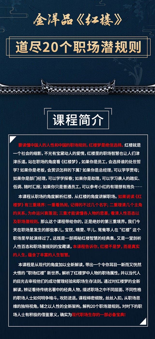 【S0317金洋品《红楼》：道尽20个职场潜规则【张金洋】】