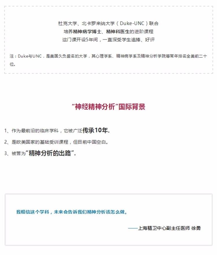 【完结】杜克+北卡罗来纳大学Duke-UNC【神经精神分析】视频11讲×精神分析师必修：神经科学、哲学与心理治疗 视频课程 视频课程+文稿