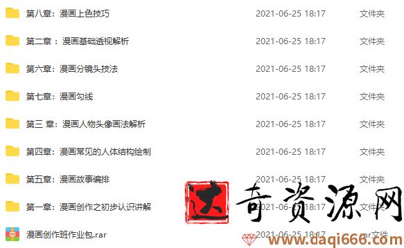 漫画创作魔鬼特训班视频