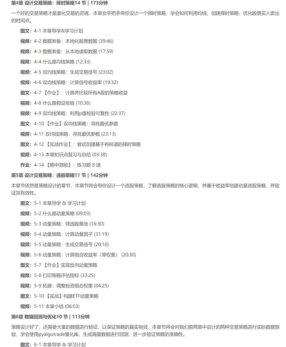 【慕课】DeltaF-494-首门程序员理财课 Python量化交易系统实战-258元