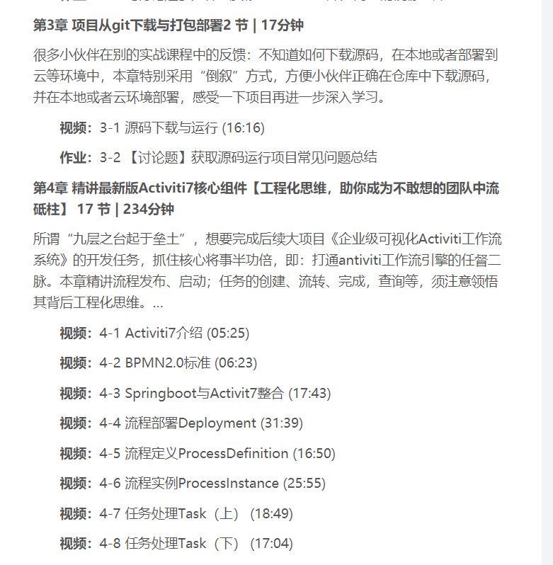 【慕课】汪汪对-454-Activiti7精讲&Java通用型工作流开发实战-348元-完结