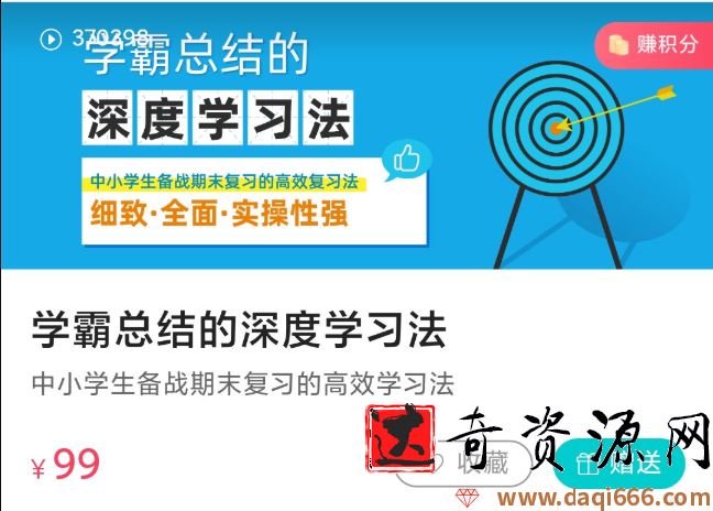 【完结】给孩子的高效复习法