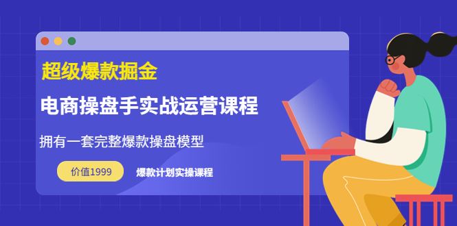 【短视频抖店蓝海暴利区】 【029 万游青云超级爆款掘金【操盘手实战运营课程】】