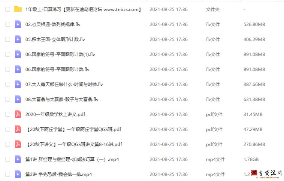 赵晶 2020 秋 一年级数学目标S班上（9讲带讲义）课程视频百度云下载