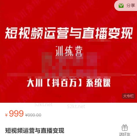 【网赚】【短视频运营与直播变现】