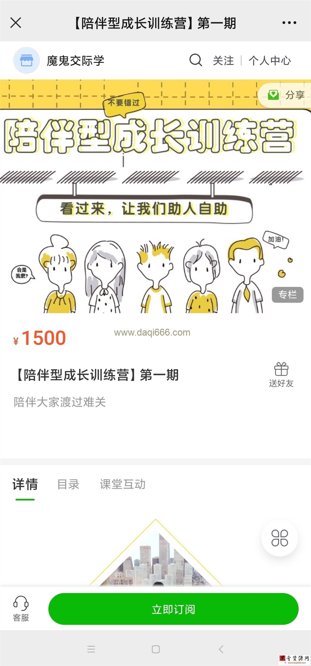 陪伴型成长训练营