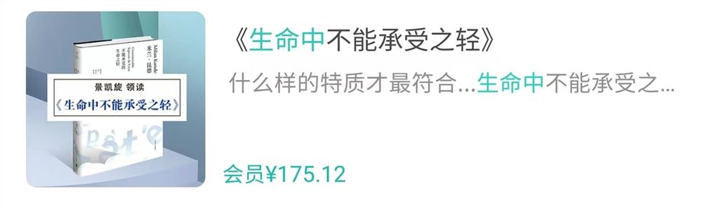 [《博雅小学堂-《生命中不能承受之轻》》]