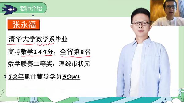 清华张永福 小学数学系统数学思维课