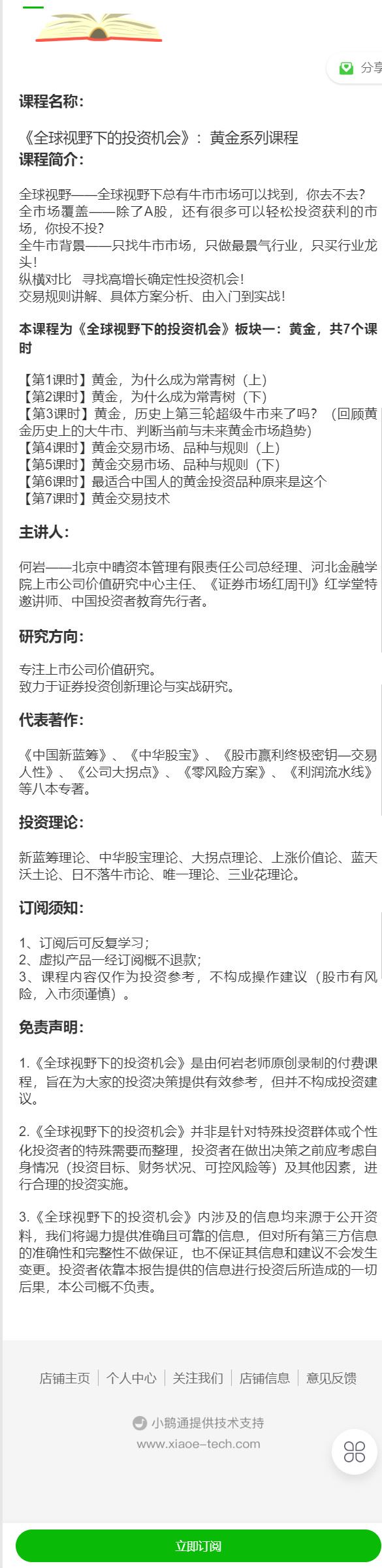《华章书院-黄金系列课程-全球视野下的投资机会】
