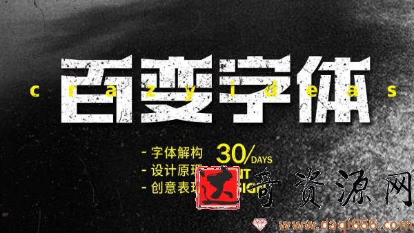 付顽童商业字体设计课2021年7月结课【画质高清有素材】