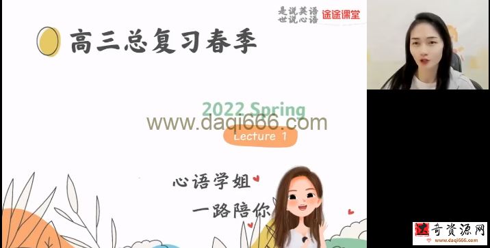 高途2022高考高三英语史心语春季班