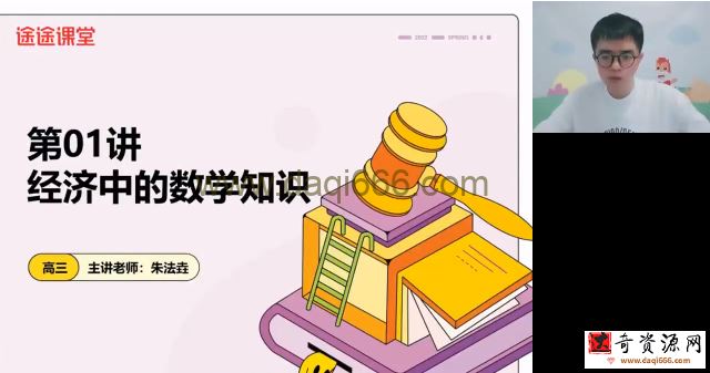 高途2022高考高三政治朱法壵春季班旧教材