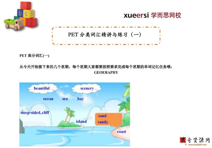 学而思PET分类词汇精讲与练习精讲班
