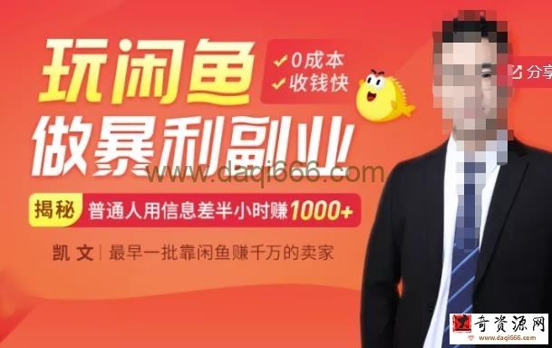 【闲鱼无货源赚钱】一部手机开启闲鱼副业，0成本用信息差日赚1000+