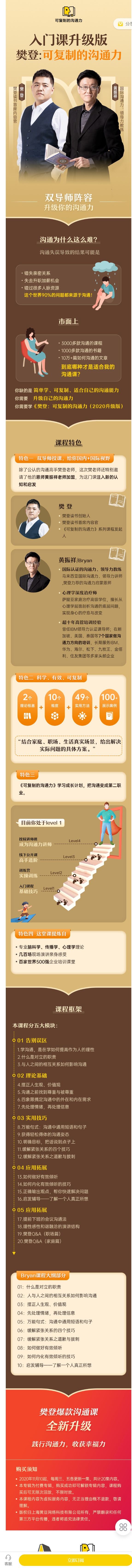 《樊登课堂-可复制的沟通力入门课升级版】