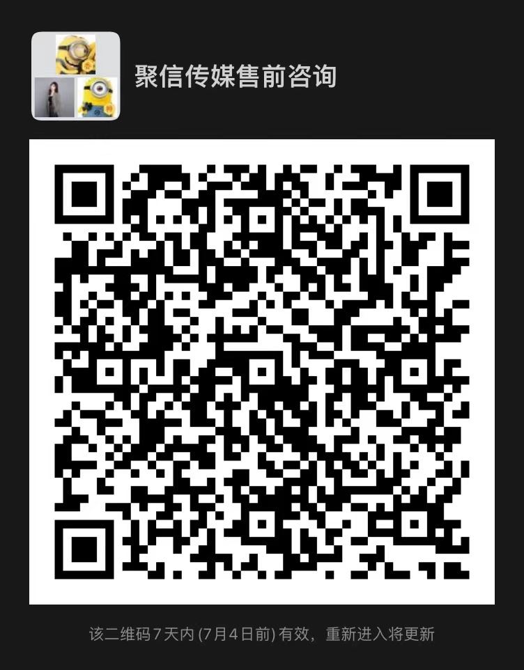 【新合作IP入驻-聚信传媒】 ●扫码进群了解 ●让自己成为网红捞金不再是幻想 ●招募主播/合伙人/执行董事