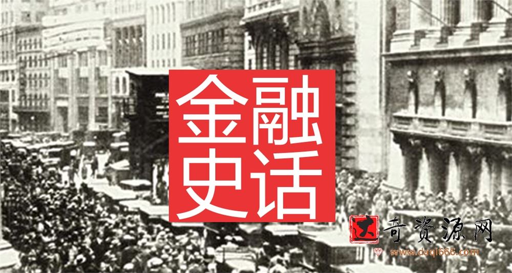 金融史话：华尔街的100万种投资