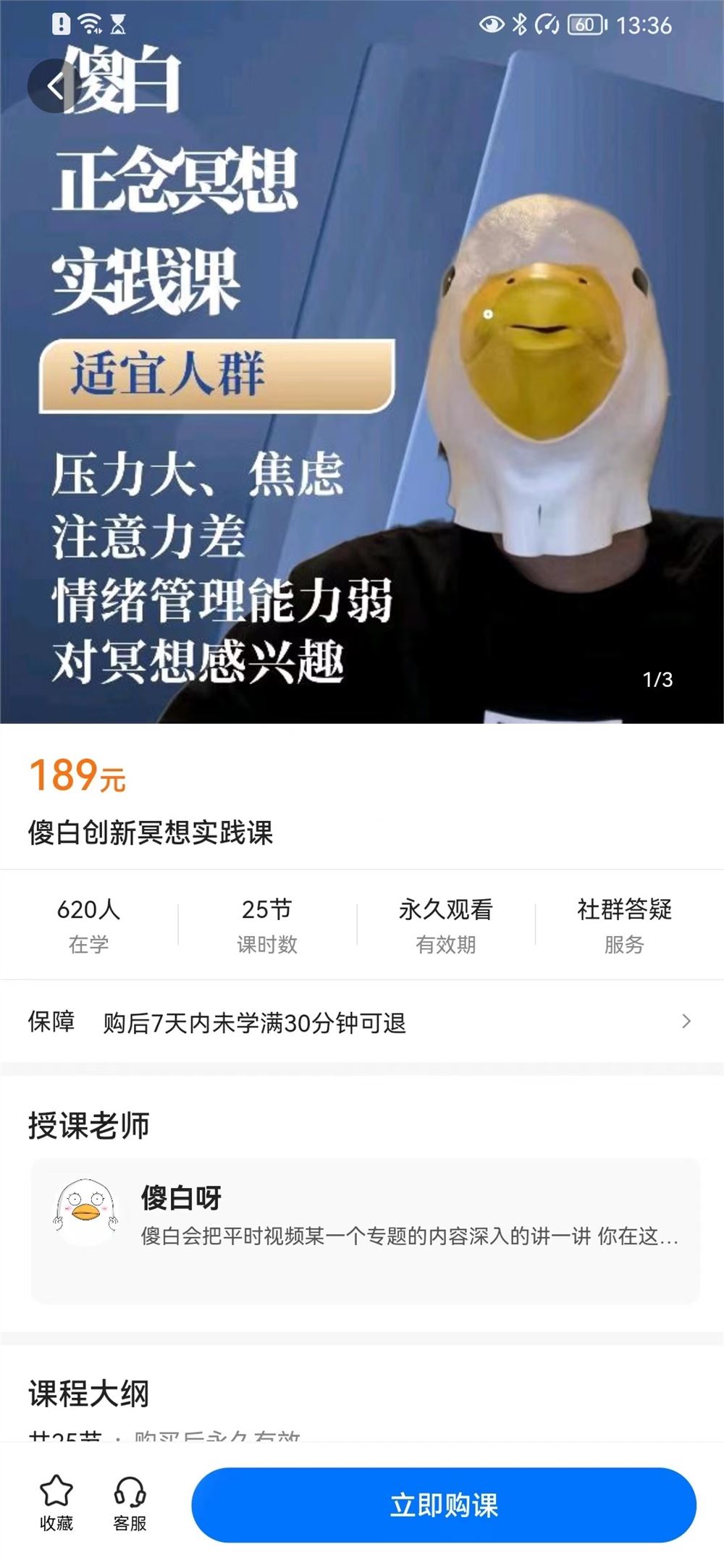 【捐赠价《学浪-傻白创新冥想实践课》】