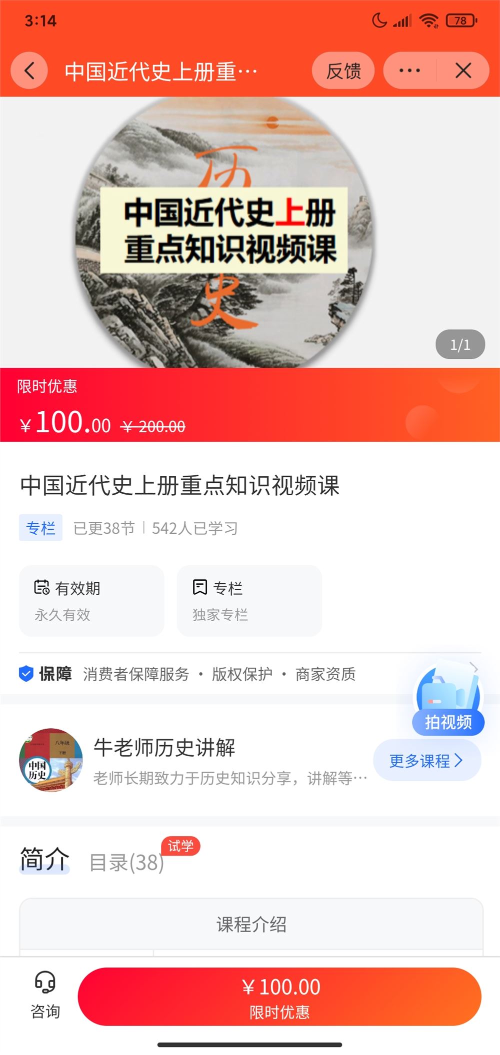 【《A3148【海豚知道】牛老师历史讲解中国近代史上册重点知识视频课》】