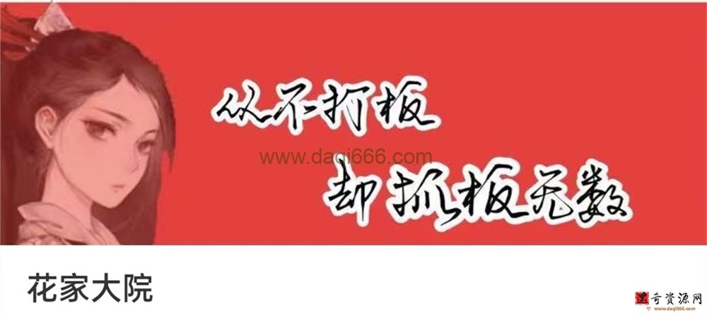 花家大院:低吸小姐姐 第二期