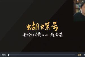 视频号知识IP起号直通车（0-1），平台差异一次讲透入局分析打法指南（实战案例精细拆解）
