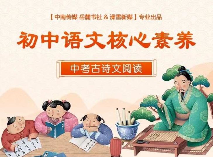 初中语文核心素养【完结】中考古诗文阅读