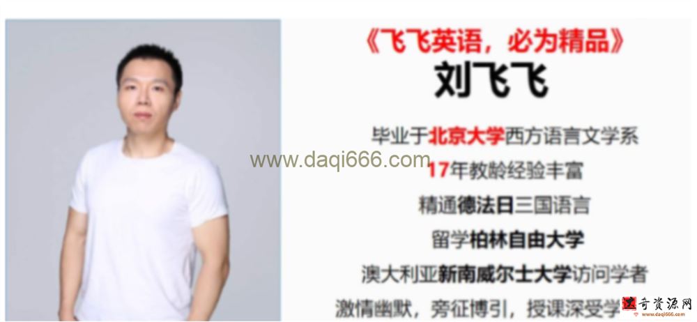 学而思刘飞飞60课时学完高中全部英语语法 百度网盘