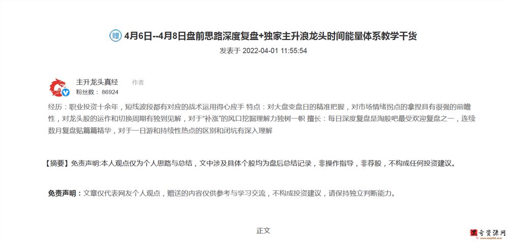 【淘股吧】2022年4月6日主升龙头真经独家主升浪龙头时间能量体系教学干货
