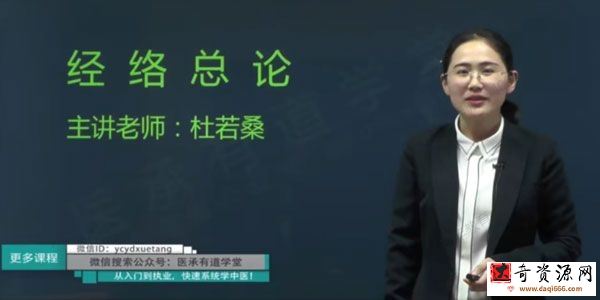 医承有道学堂《中医必学的经络课》记住经络找准穴位