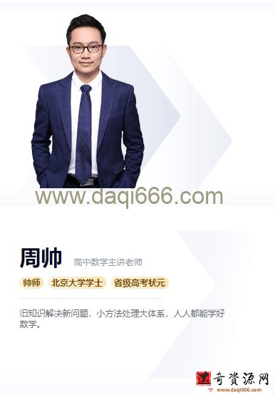 周帅2023年高考数学菁英班二轮复习寒春联报春季班更新15讲