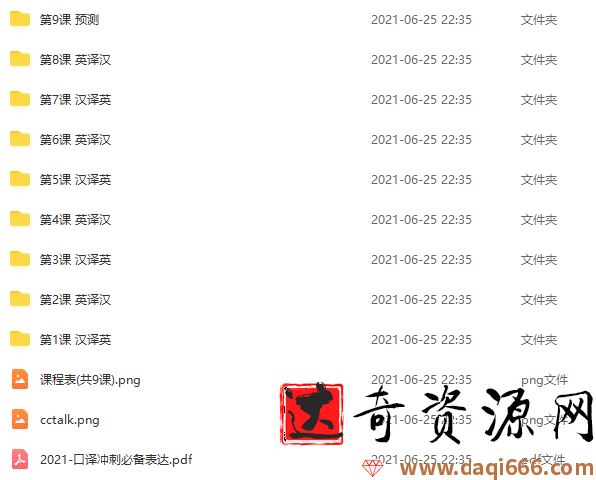 韩刚2021年6月CATTI二三笔冲刺班(已完结)