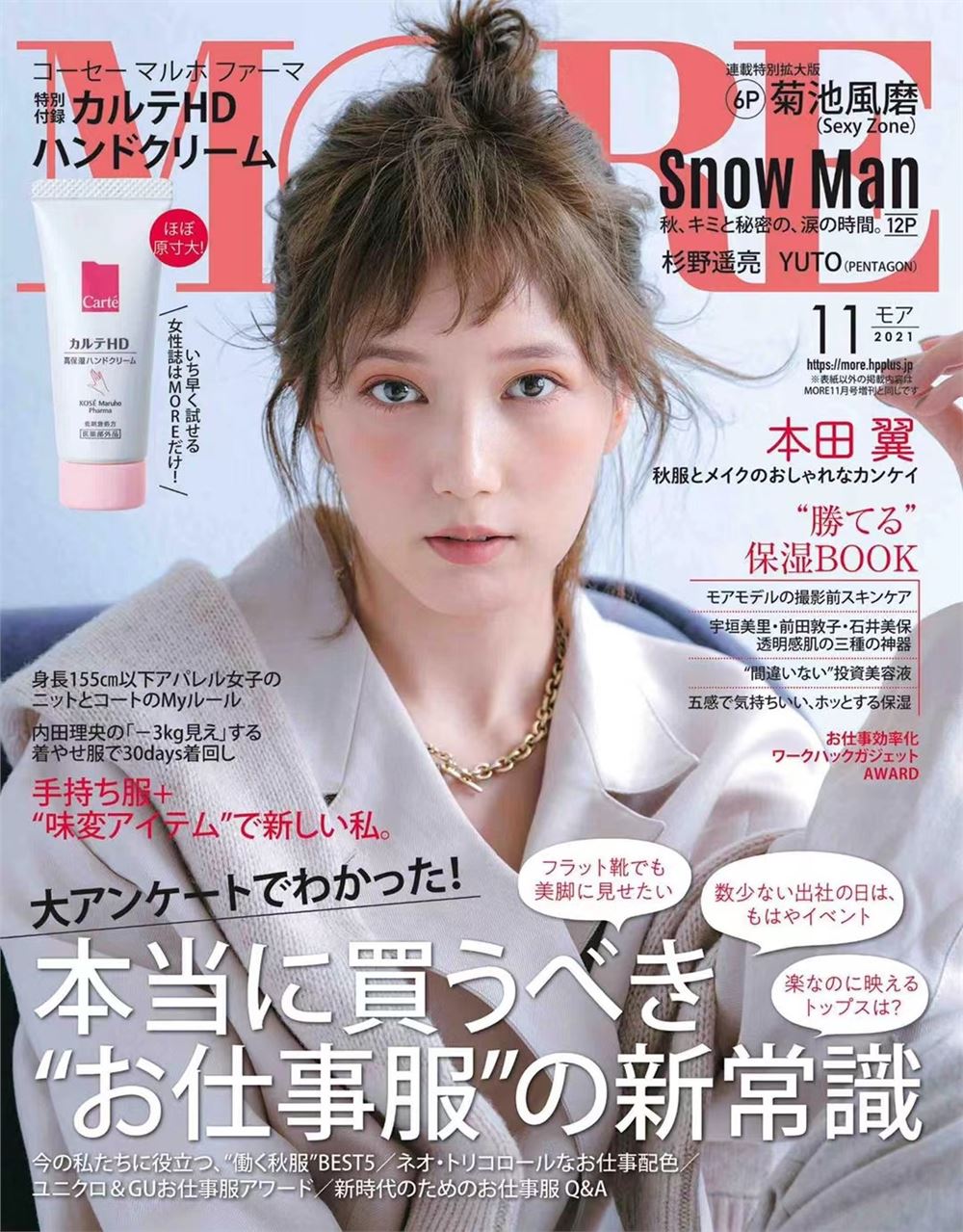 【瑜伽健身上新】 《more》 2021年11月 日本时尚潮流轻熟OL风服饰穿搭杂志