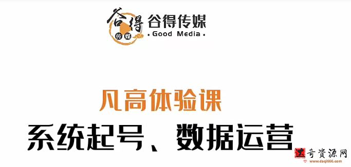 凡高-起号问题、投流实操
