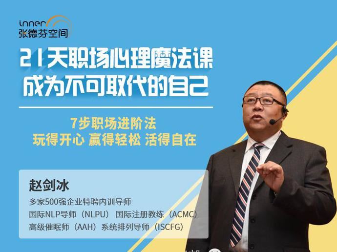 赵剑冰 21天职场心理魔法课7步职场进阶法7大方法7大脉轮7步蜕变成为不可取代的自己音频+文档