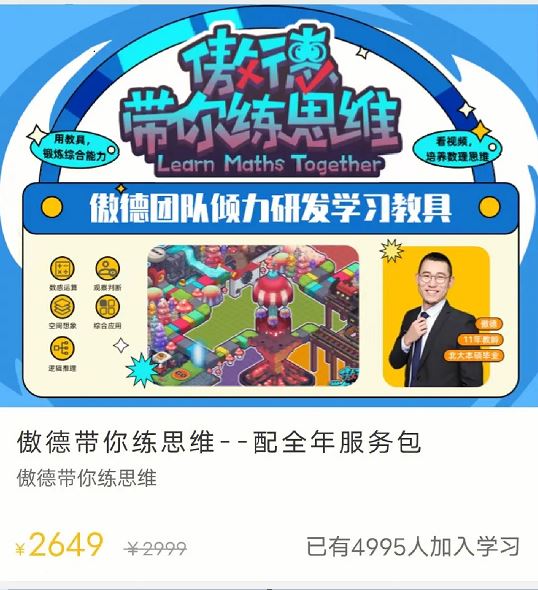 傲德带你练思维三年级三阶视频网课全集(电子讲义)