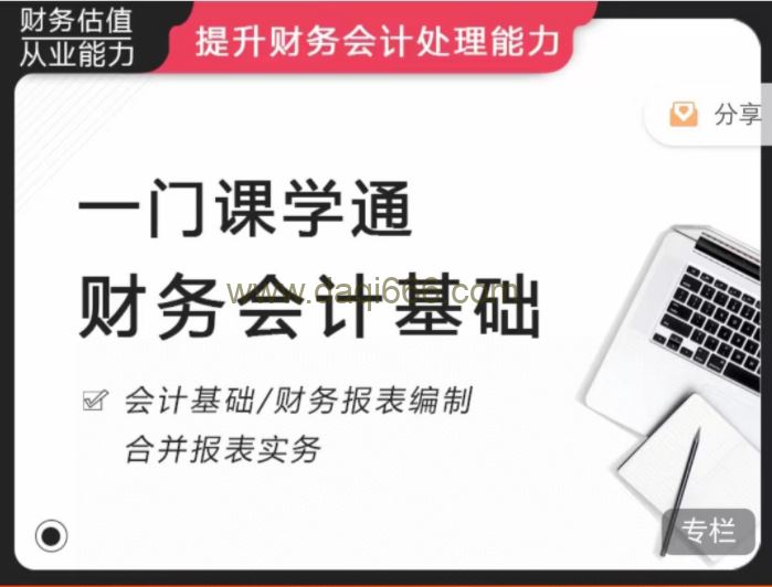 《一门课学通财务会计》提升财务会计处理能力