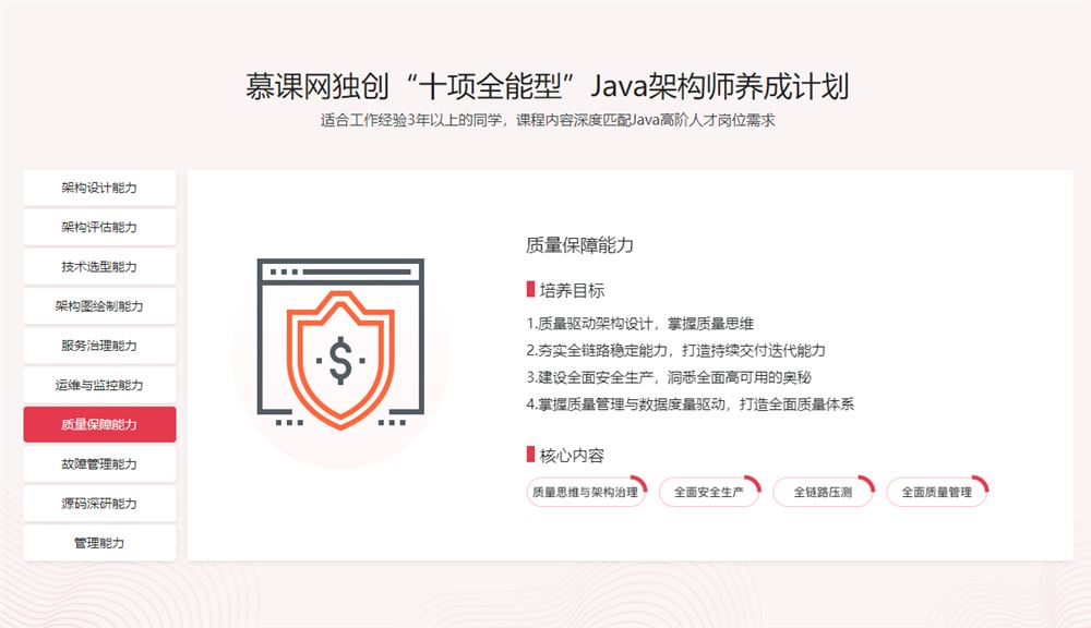【高端IT计算机技术类会员】 【D0228慕课网-Java架构师十项全能-IT】