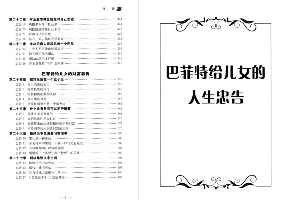 【电子书会员更新】631.《巴菲特给儿女的一生忠告》