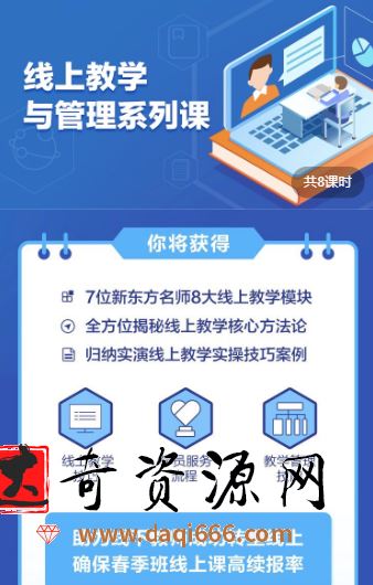 蛋壳·线上教学与管理系列课