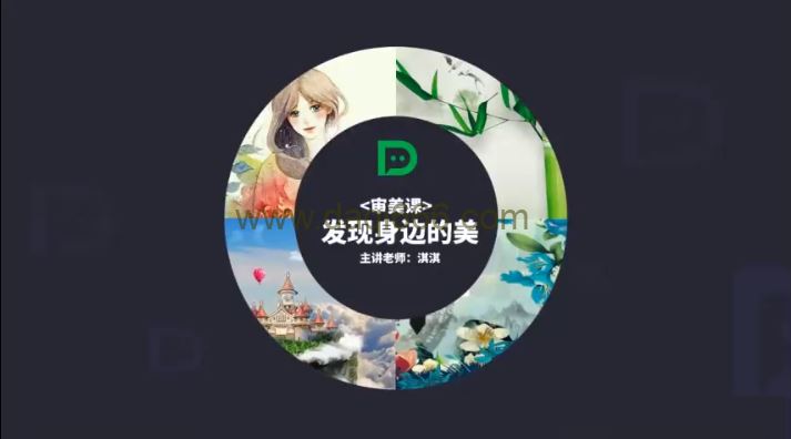 审美专项修炼课