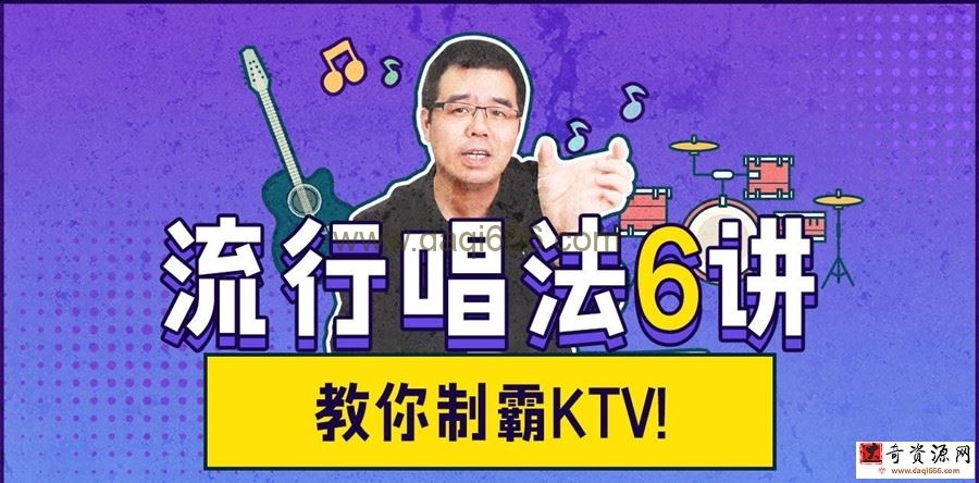 尤静波教授：流行唱法6讲