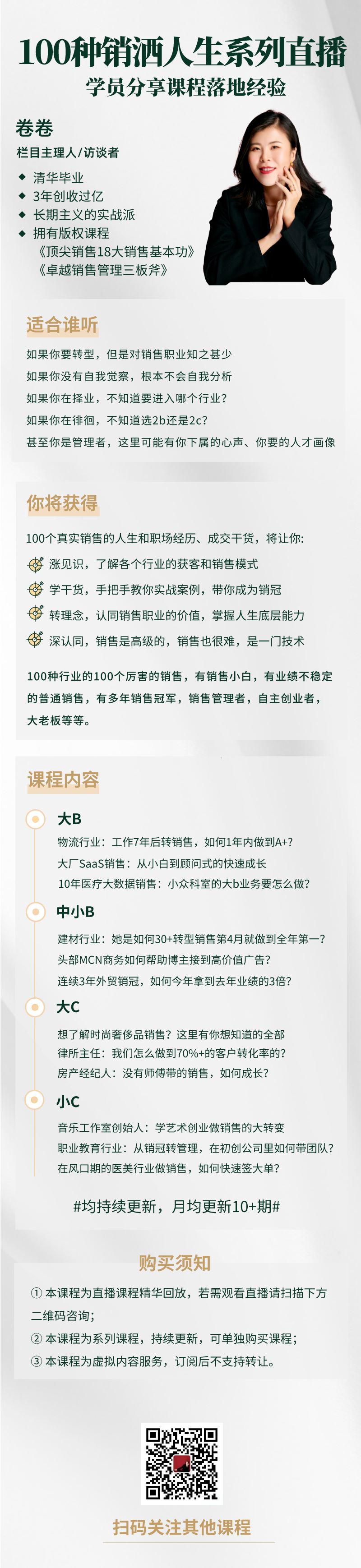 【《雪梨卷成长频道-100个销售精英拓客和职业经验访谈全集》】